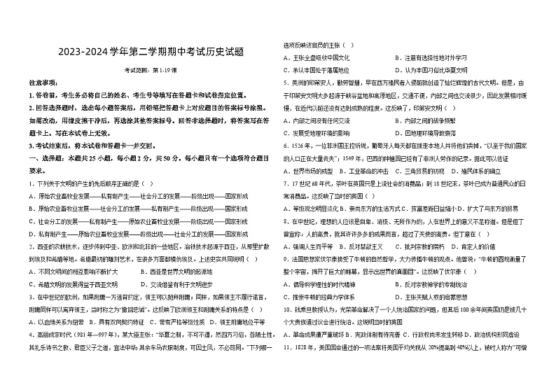 山东省济南德雅高级中学2023-2024学年高一下学期期中考试历史试题第1页