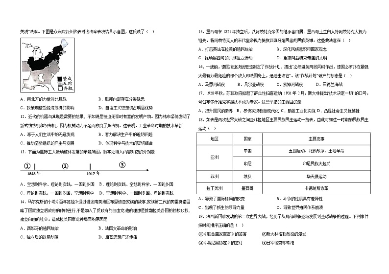 山东省济南德雅高级中学2023-2024学年高一下学期期中考试历史试题第2页