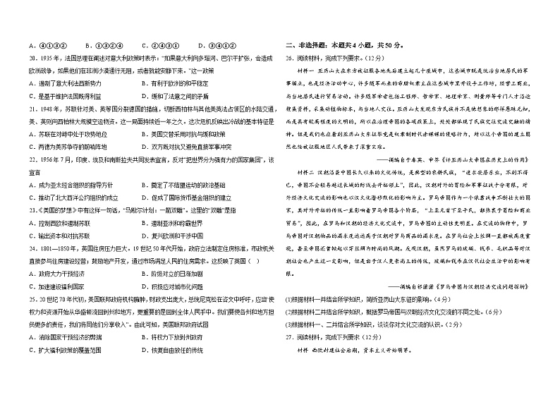 山东省济南德雅高级中学2023-2024学年高一下学期期中考试历史试题第3页