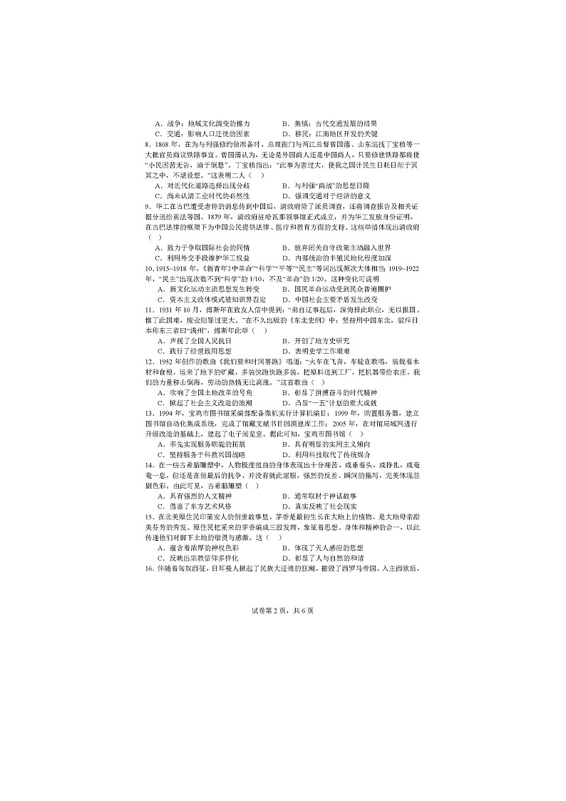 四川省德阳外国语学校2023-2024学年高二下学期期中考试历史试题02