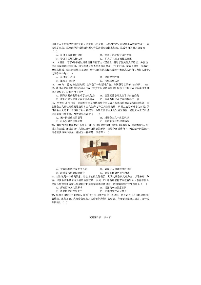 四川省德阳外国语学校2023-2024学年高二下学期期中考试历史试题03