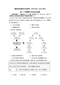 湖南省常德市汉寿县第一中学2023-2024学年高一下学期期中考试历史试题