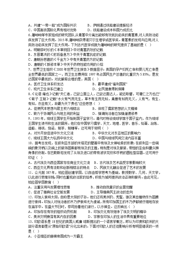 湖南省衡阳市衡阳县第二中学2023-2024学年高二下学期期中考试历史试题第2页