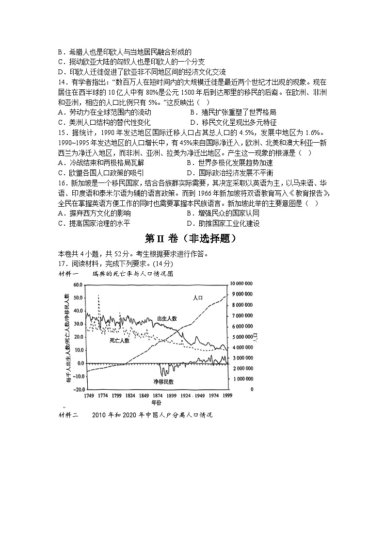 湖南省衡阳市衡阳县第二中学2023-2024学年高二下学期期中考试历史试题第3页