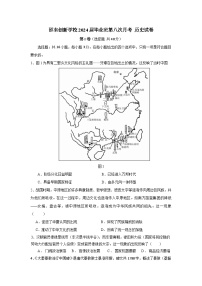 湖南省邵东市创新高级中学2023-2024学年高三下学期第八次月考历史试题