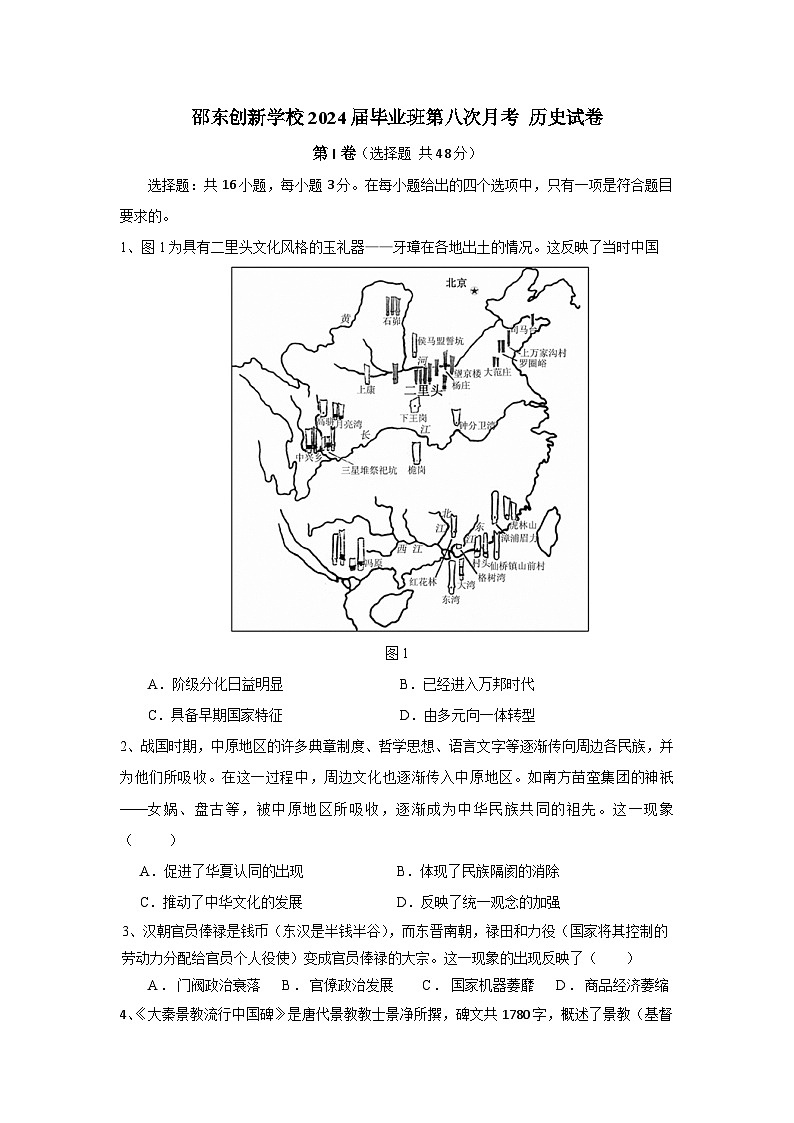 湖南省邵东市创新高级中学2023-2024学年高三下学期第八次月考历史试题01
