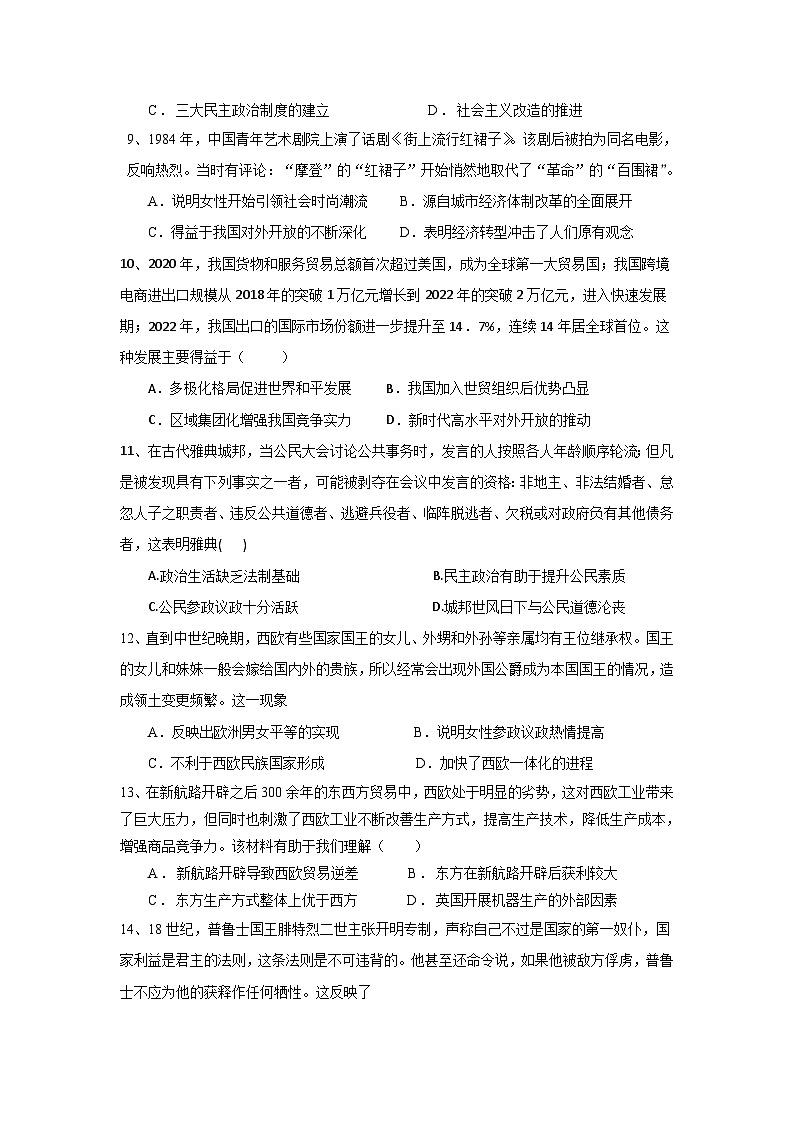 湖南省邵东市创新高级中学2023-2024学年高三下学期第八次月考历史试题03