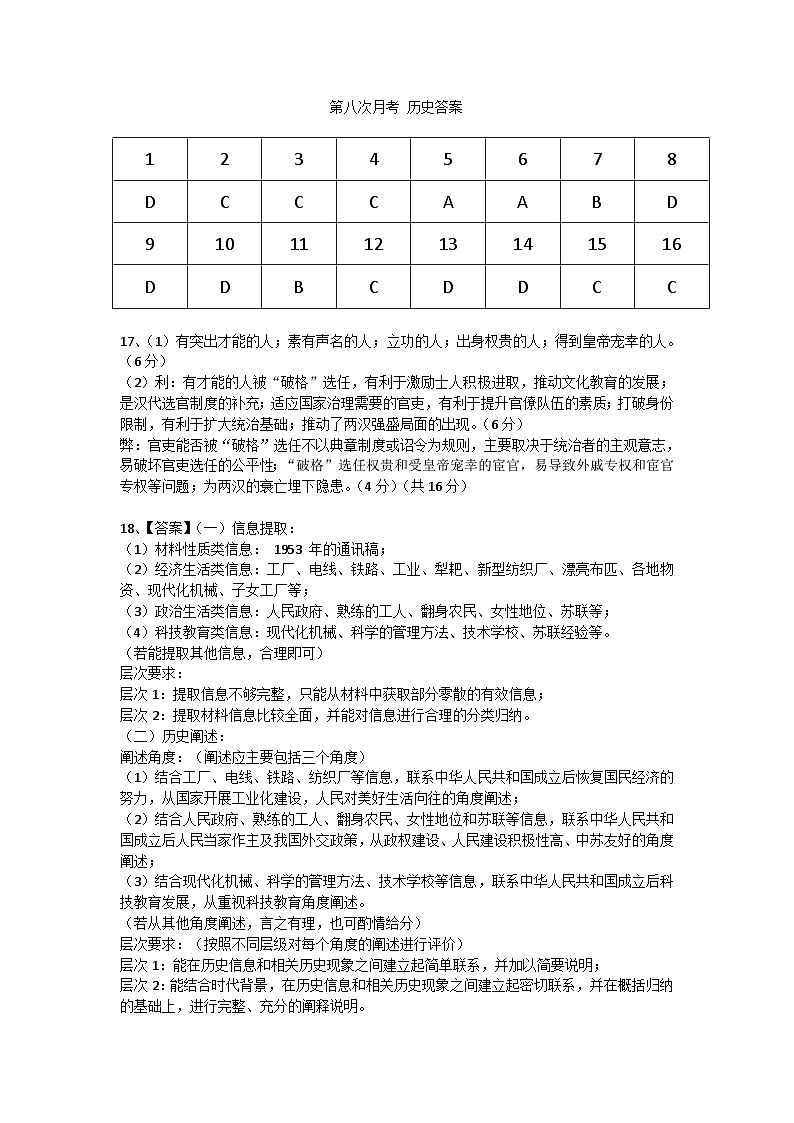 湖南省邵东市创新高级中学2023-2024学年高三下学期第八次月考历史试题01
