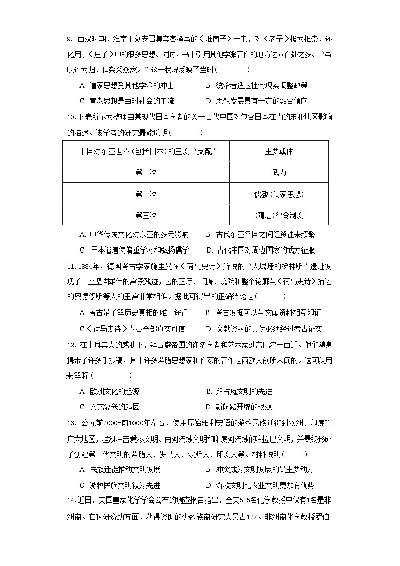 江苏省扬州市宝应县2023-2024学年高二下学期期中检测历史试题++03