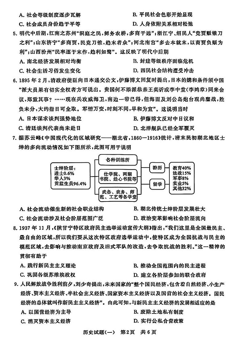 2024届湖北省T8联盟高三下学期压轴考试（一）历史试题第2页