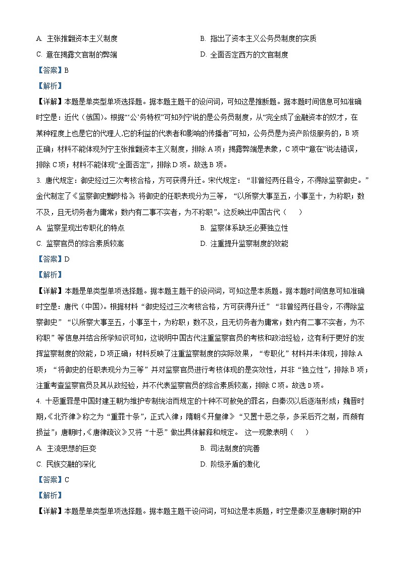 安徽省池州市贵池区2023-2024学年高二下学期期中历史试题（解析版）第2页