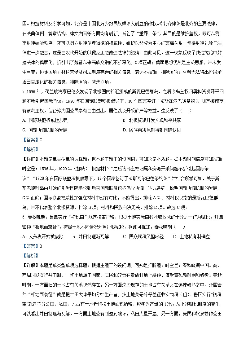 安徽省池州市贵池区2023-2024学年高二下学期期中历史试题（解析版）第3页