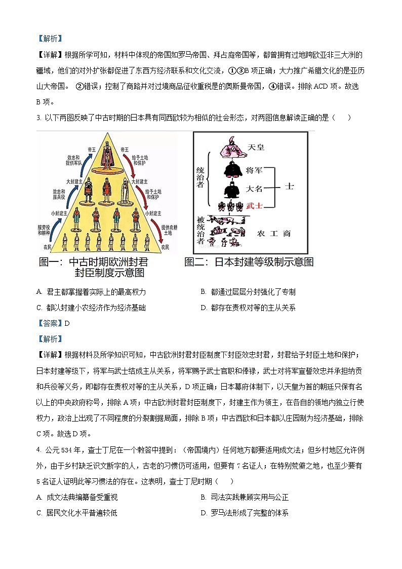 广东省清远市四校联盟2023-2024学年高一下学期期中历史试题（原卷版+解析版）02