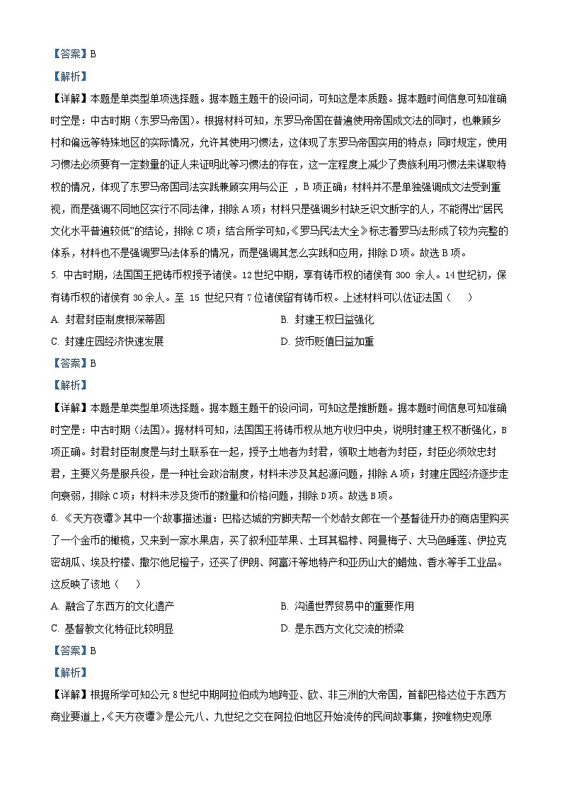 广东省清远市四校联盟2023-2024学年高一下学期期中历史试题（原卷版+解析版）03