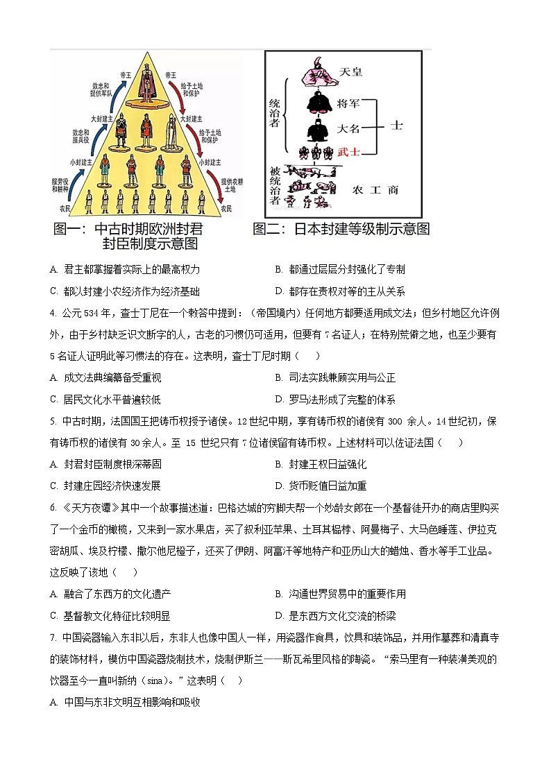 广东省清远市四校联盟2023-2024学年高一下学期期中历史试题（原卷版+解析版）02
