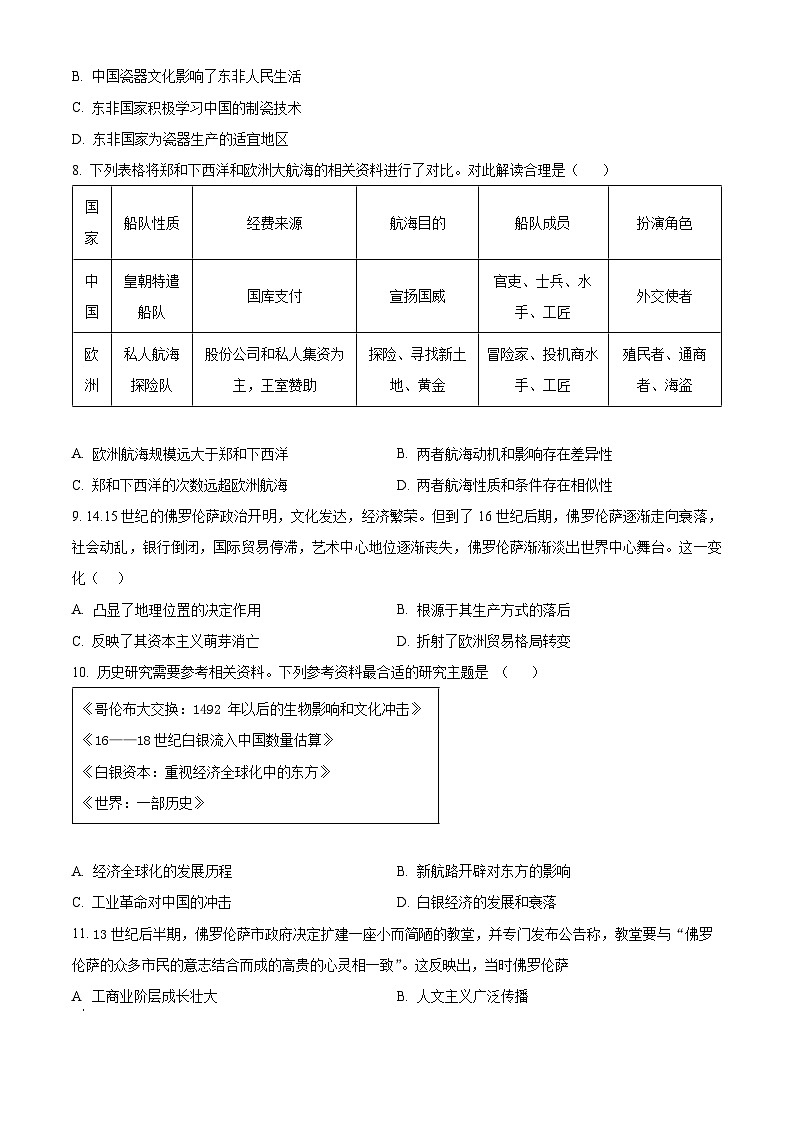 广东省清远市四校联盟2023-2024学年高一下学期期中历史试题（原卷版+解析版）03