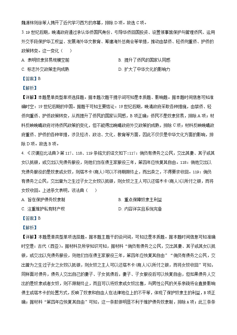 河南省驻马店经济开发区高级中学2023-2024学年高二下学期期中历史试题（原卷版+解析版）02