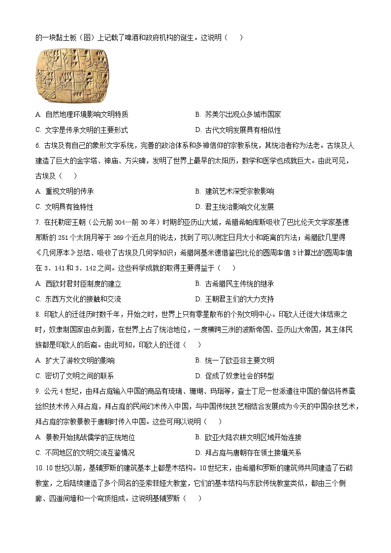 河南省驻马店经济开发区高级中学2023-2024学年高二下学期期中历史试题（原卷版+解析版）02