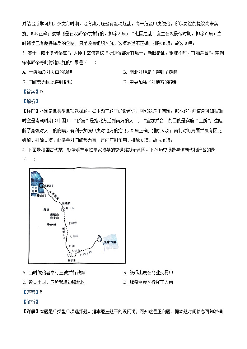 江西省部分学校2024届高三下学期模拟预测历史试题（原卷版+解析版）02