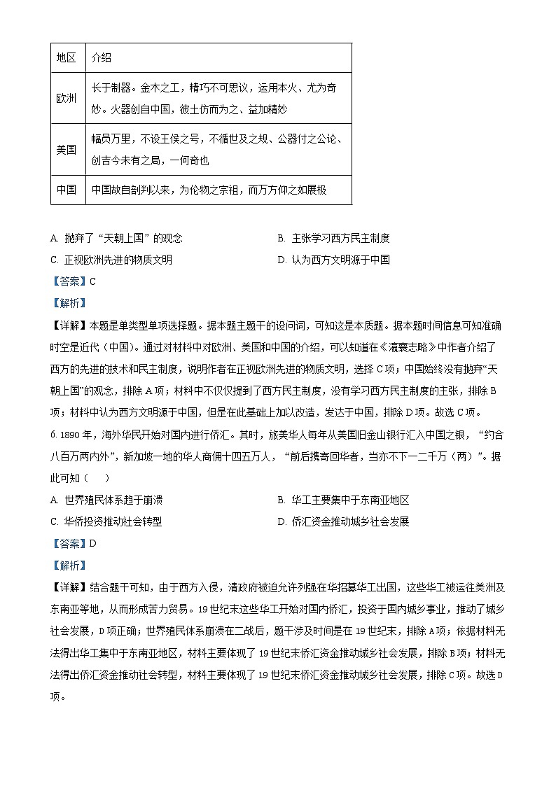 江西省丰城市第九中学2023-2024学年高二下学期期中历史试题（原卷版+解析版）03