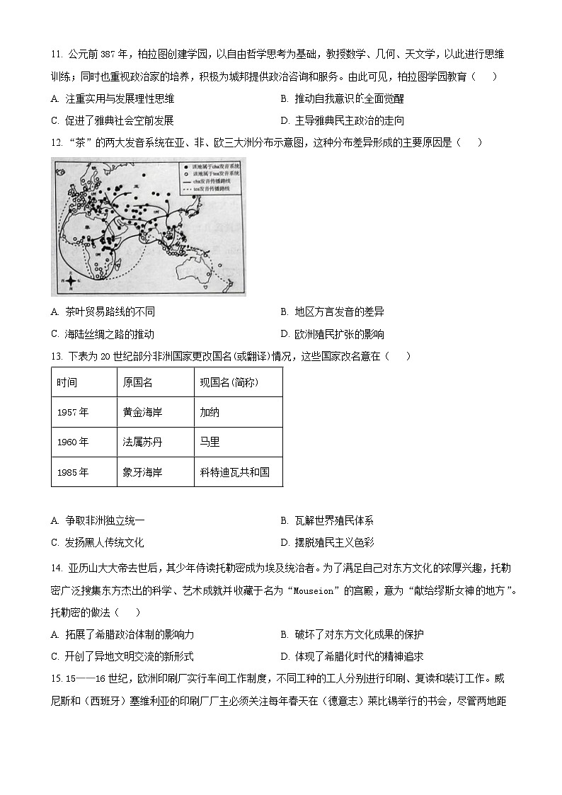 江西省丰城市第九中学2023-2024学年高二下学期期中历史试题（原卷版+解析版）03