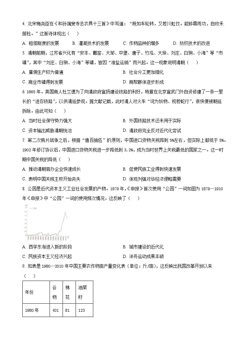 江西省抚州市金溪县第一中学2023-2024学年高一下学期期中历史试题（原卷版+解析版）02