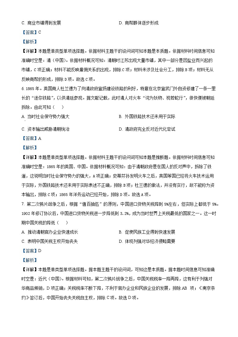 江西省抚州市金溪县第一中学2023-2024学年高一下学期期中历史试题（原卷版+解析版）03