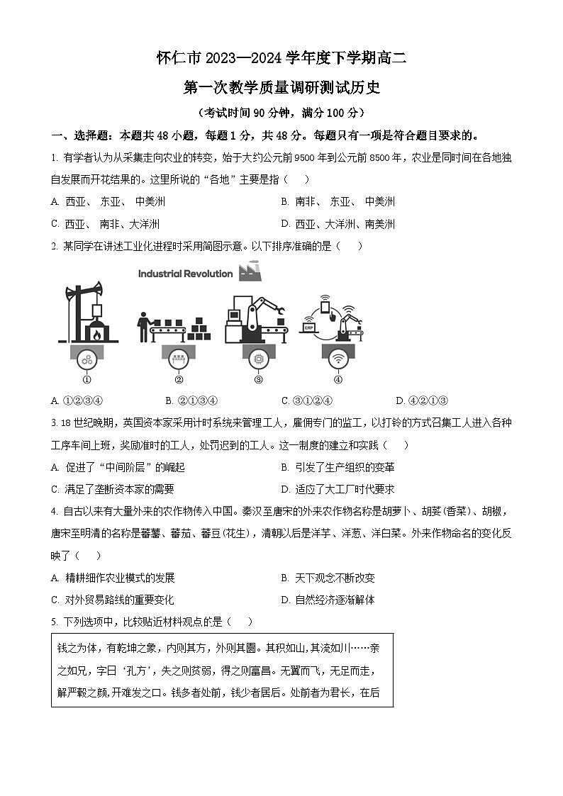 山西省怀仁市2023-2024学年高二下学期期中历史试题（原卷版+解析版）01
