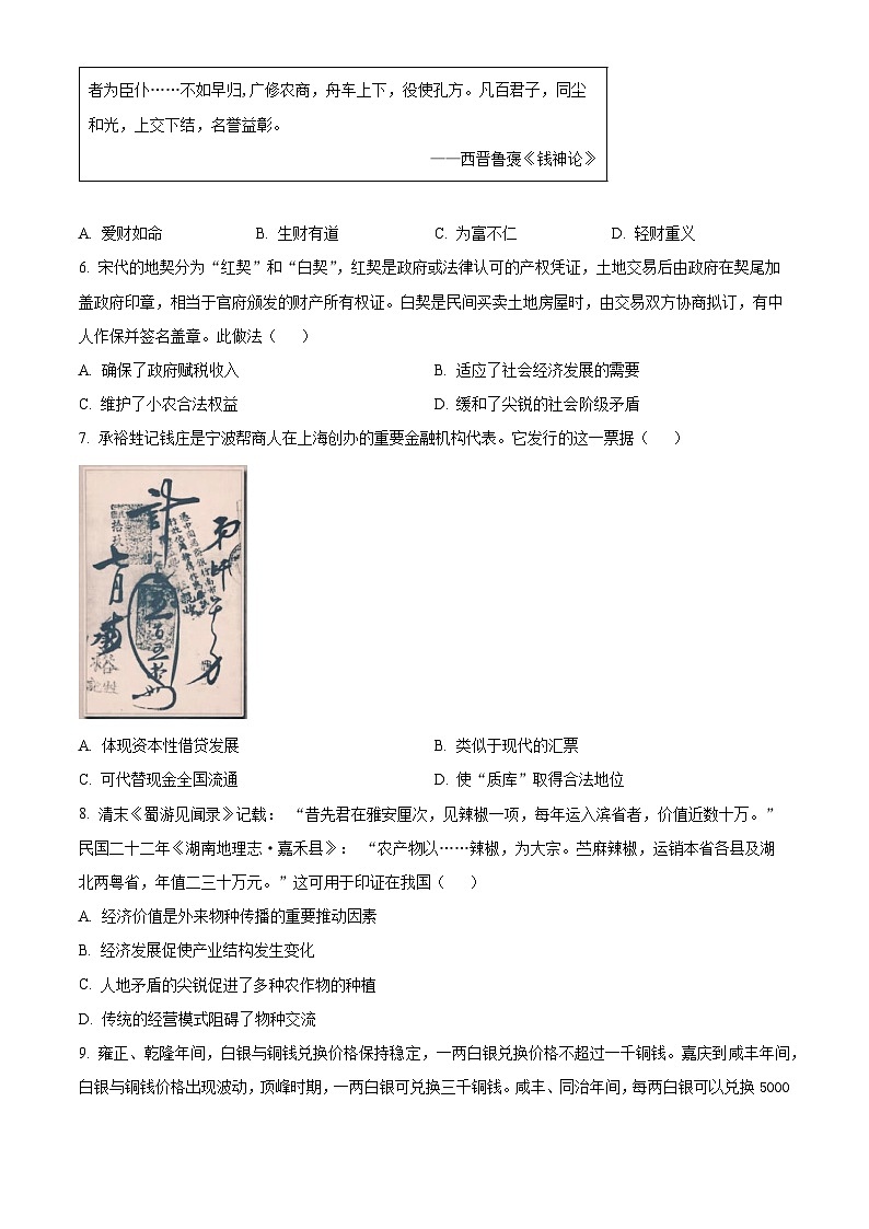 山西省怀仁市2023-2024学年高二下学期期中历史试题（原卷版+解析版）02