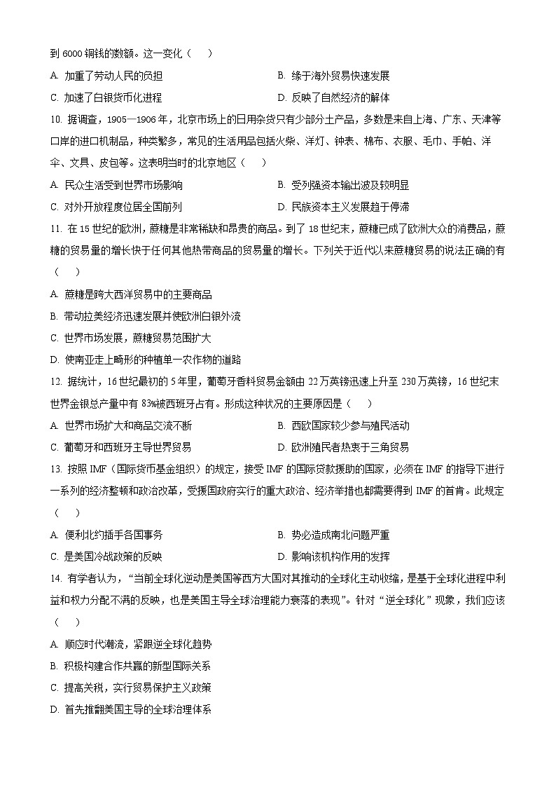 山西省怀仁市2023-2024学年高二下学期期中历史试题（原卷版+解析版）03