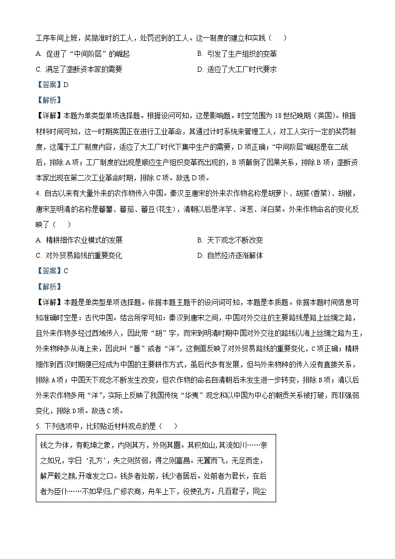 山西省怀仁市2023-2024学年高二下学期期中历史试题（原卷版+解析版）02