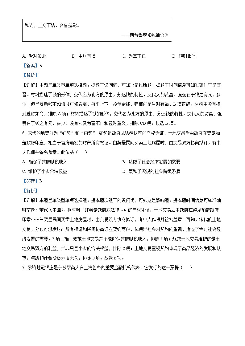 山西省怀仁市2023-2024学年高二下学期期中历史试题（原卷版+解析版）03