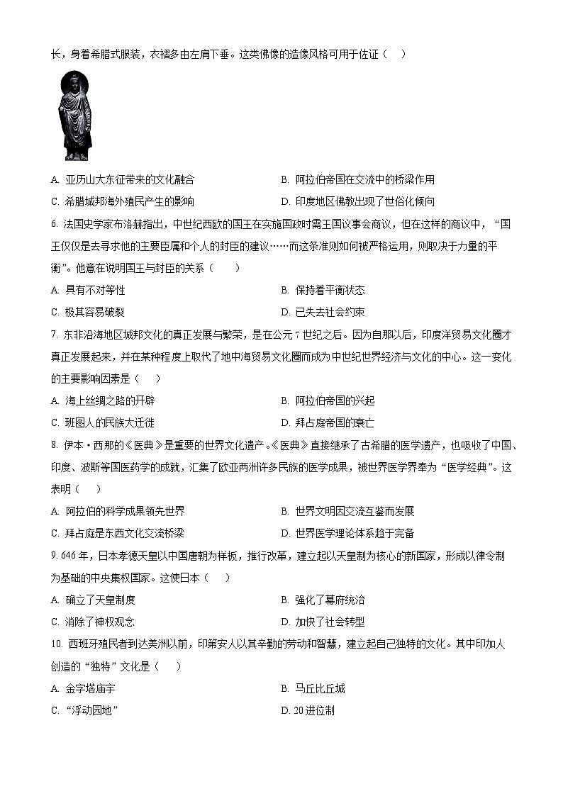 陕西省西安市周至县第四中学2023-2024学年高一下学期期中历史试题（原卷版+解析版）02