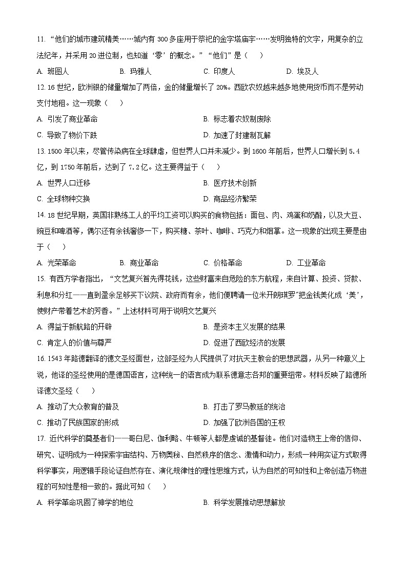 陕西省西安市周至县第四中学2023-2024学年高一下学期期中历史试题（原卷版+解析版）03