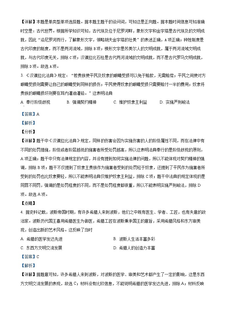 陕西省西安市周至县第四中学2023-2024学年高一下学期期中历史试题（原卷版+解析版）02