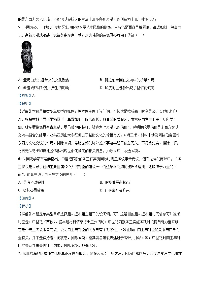 陕西省西安市周至县第四中学2023-2024学年高一下学期期中历史试题（原卷版+解析版）03