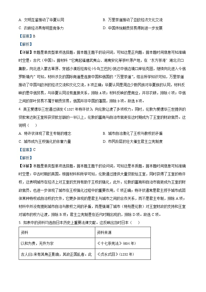 四川省成都市简阳实验学校（成都石室阳安学校）2023-2024学年高二下学期期中历史试题（解析版）第2页