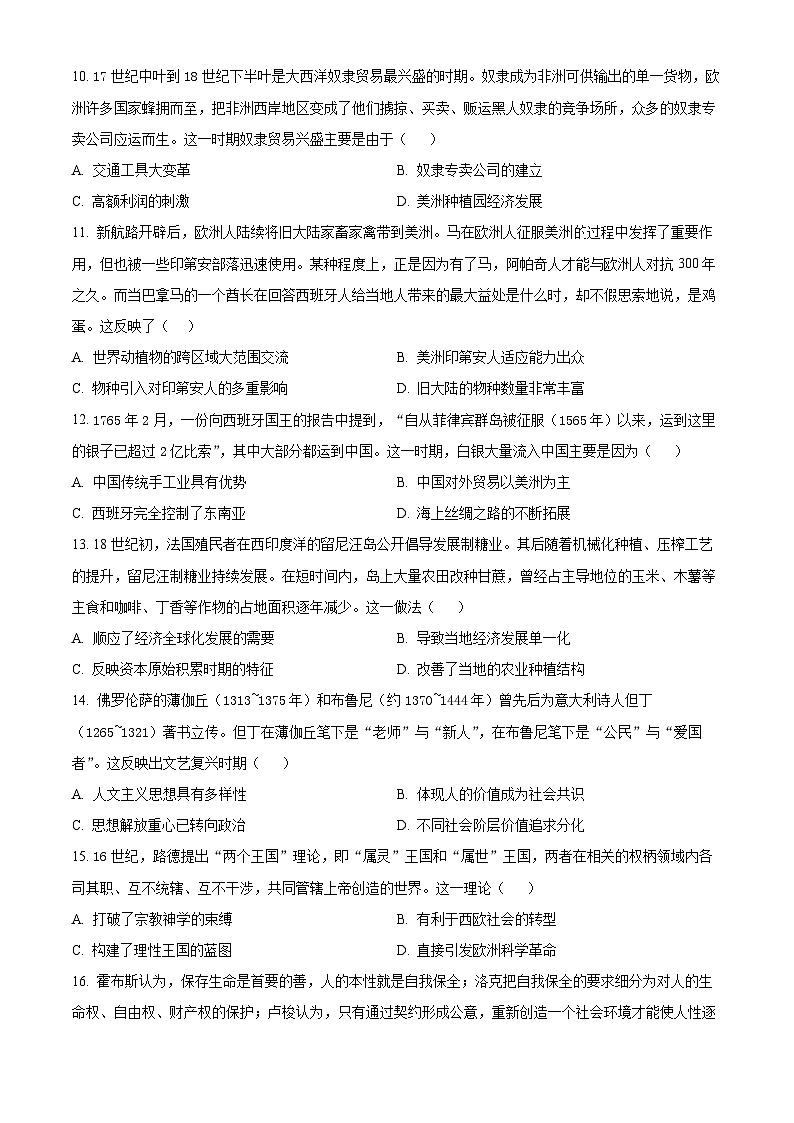 四川省成都市简阳实验学校（成都石室阳安学校）2023-2024学年高二下学期期中历史试题（原卷版）第3页