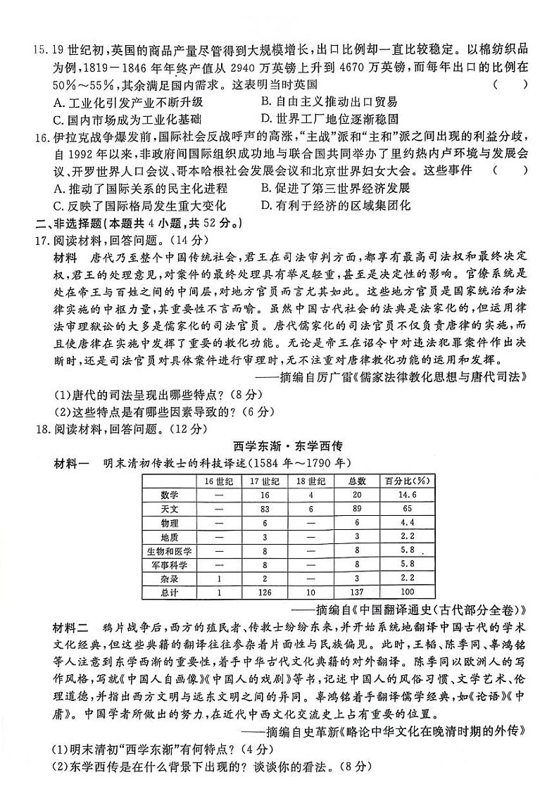 +2024届贵州省毕节市威宁彝族回族苗族自治县第八中学高三最新模拟历史试卷（三）第3页