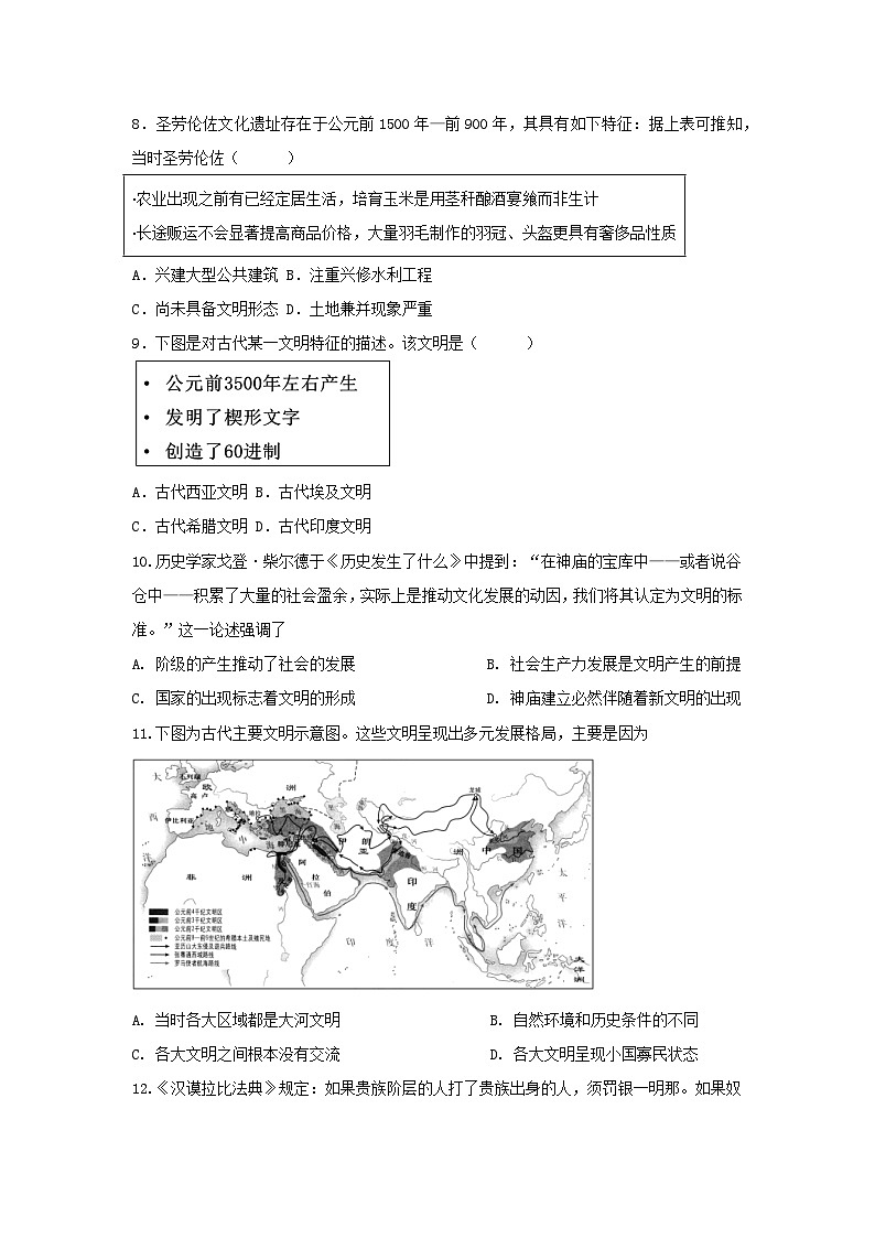 龙门中学2024年春季高一年历史科第一次质量跟踪监测试卷第3页