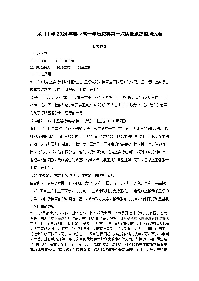 龙门中学高一历史月考答案(1)第1页
