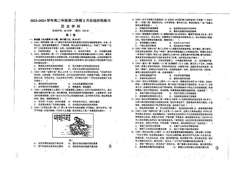+福建省福州第四十中学2023-2024学年高二下学期开学考历史试题01