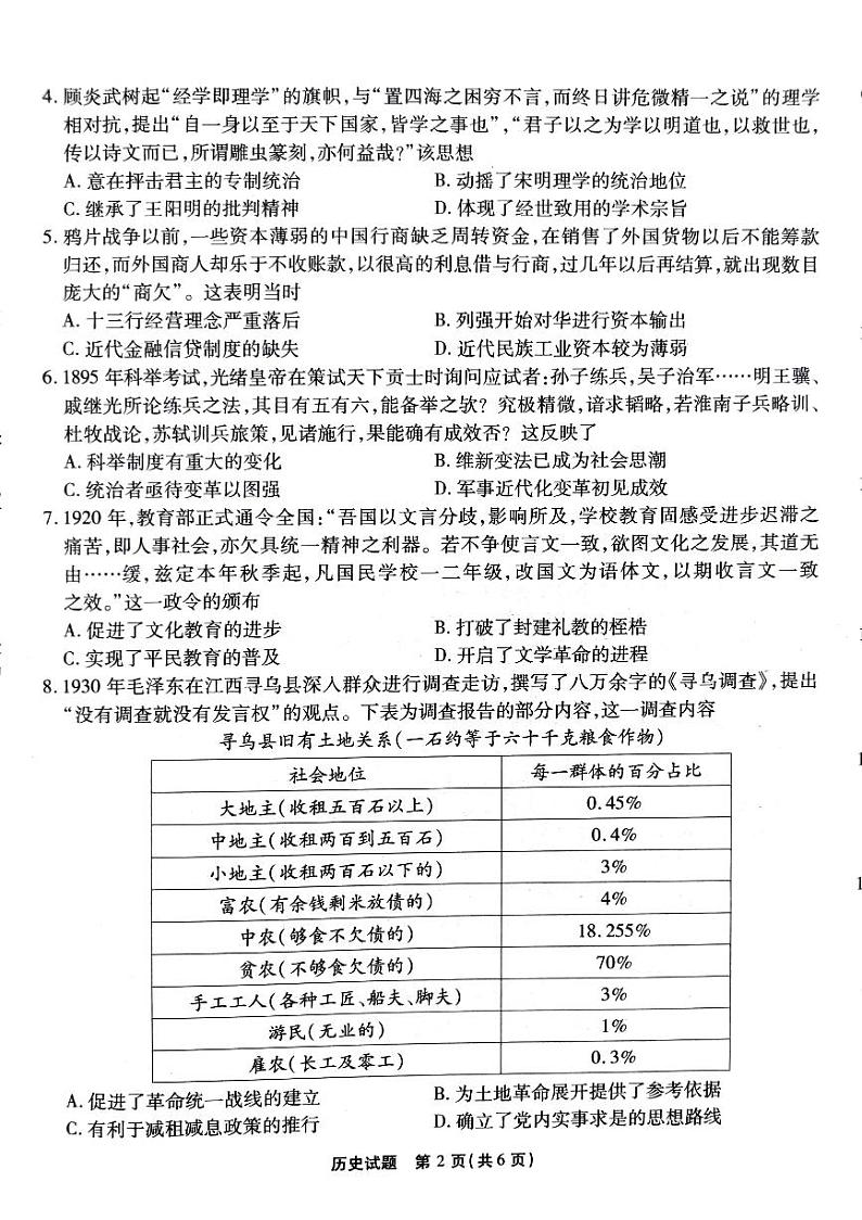 南开中学2023-2024高三下3月月考历史第2页