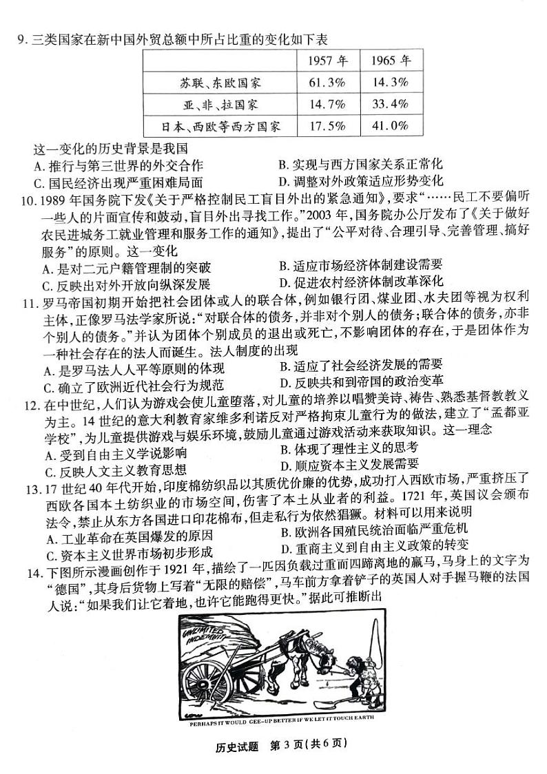 南开中学2023-2024高三下3月月考历史第3页