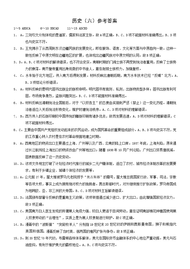 历史6答案第1页