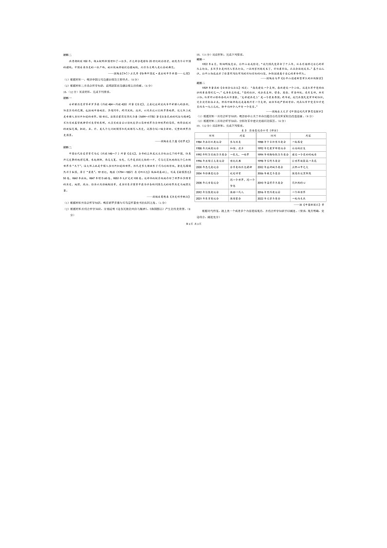 2023届安徽省芜湖市第十二中学高三下学期二模考试历史试卷02