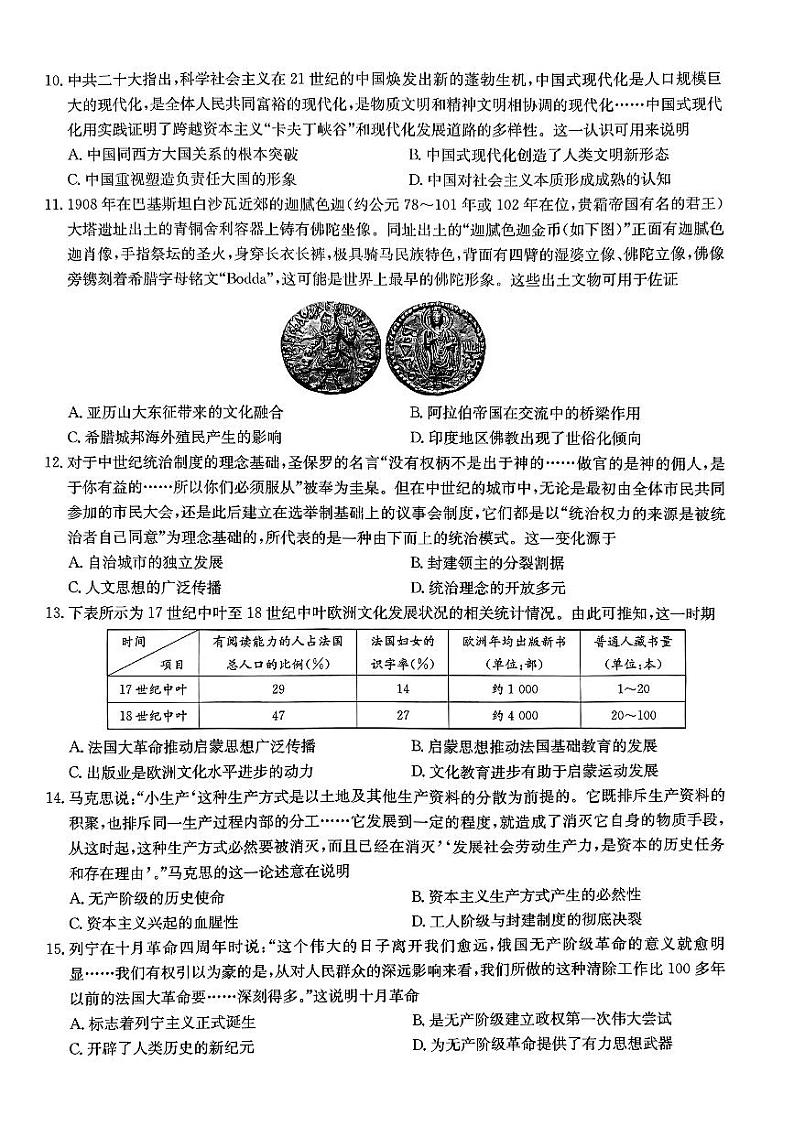 2024届河北省普通高中学业水平选择性考试历史试题03
