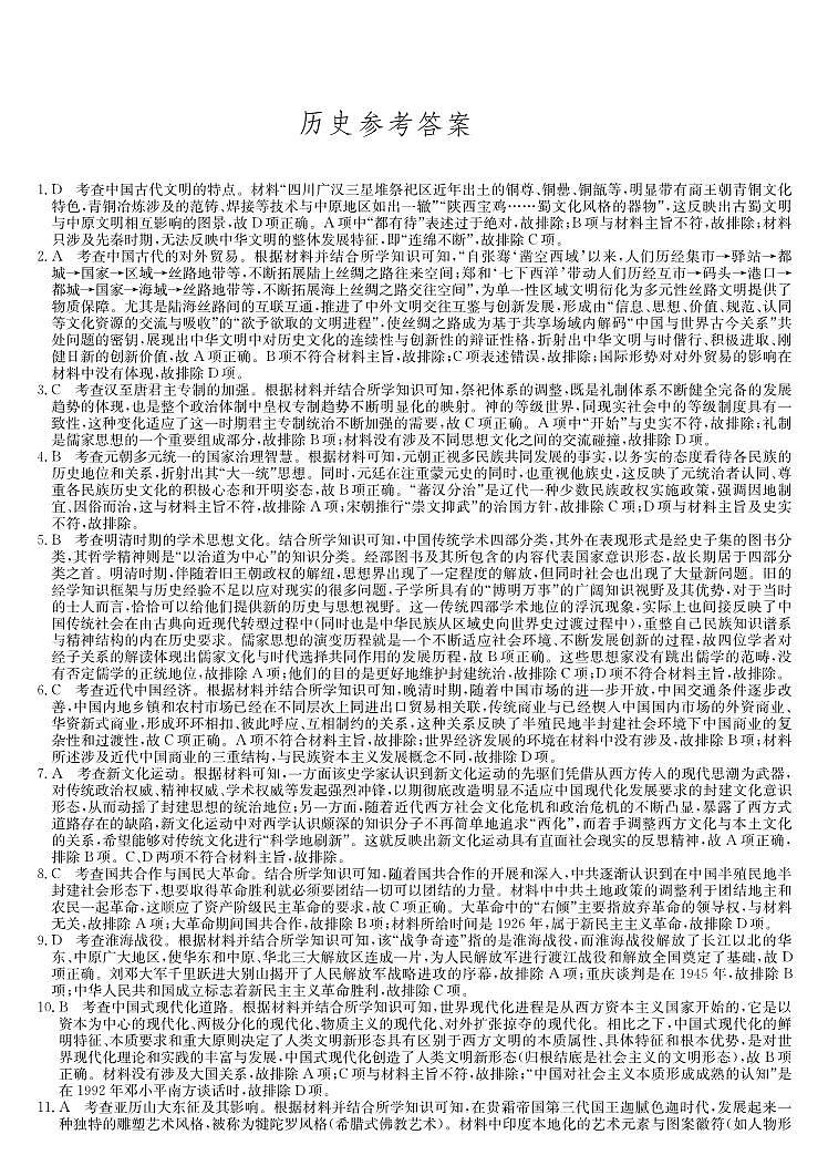 2024届河北省普通高中学业水平选择性考试历史试题01
