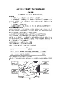 2024届福建省三明市高三下学期三模历史试题