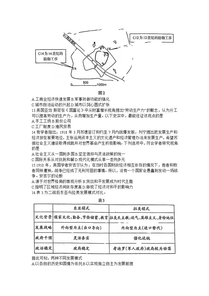 2024届福建省三明市高三下学期三模历史试题03